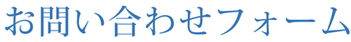 吉祥製品のお問合せメール