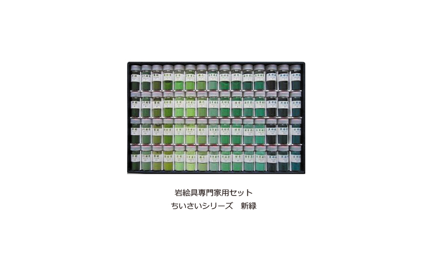 日本画材料 吉祥: 岩絵具セット