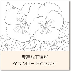 顔彩・錬岩で塗り絵をしよう